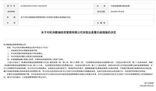 昔日区块链大佬又栽在私募违规上，姚勇杰和他的暾澜投资被罚了，被指四项“罪责”