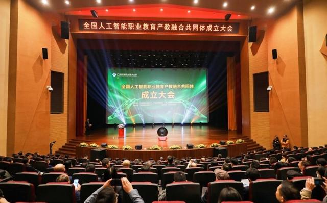 多方合力培养高层次技能人才！全国人工智能职业教育产教融合共同体在穗成立