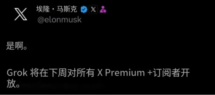 Grok即将上线！马斯克据此成为“数据封建王”？ – AI新智界