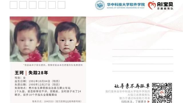 潮声丨富商找回儿子，背后是AI寻亲的科技力量