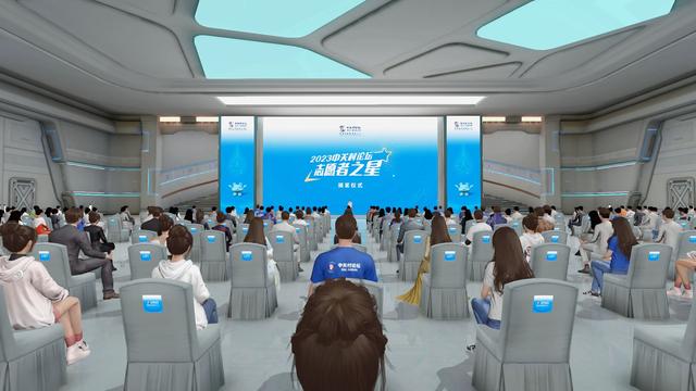 星光璀璨相会元宇宙，2023中关村论坛志愿者之星名单揭晓！