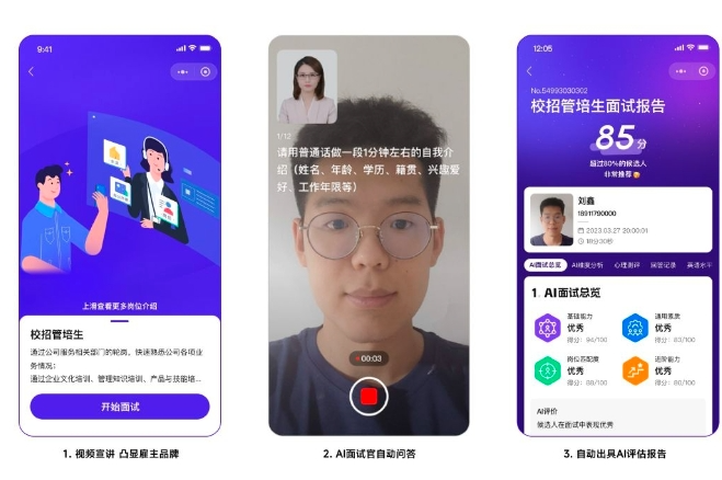 「海纳AI」完成数千万元A轮融资，AI面试的下一步该怎么走？ – AI新智界