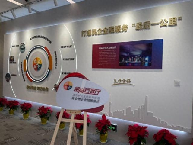 缓解中小微企业融资难，金杨新村街道揭牌“政会银企”金融服务点