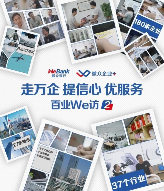 走万企 提信心 优服务丨初次拥抱自媒体背后有ta？微众银行“走万企”调研深入探寻小微企业宣传推广需求