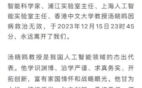 知名公司创始人去世，终年55岁！曾被称为“中国AI领军人物”