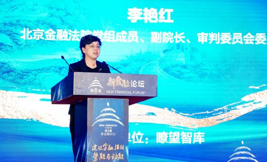 李艳红：依法充分保护金融消费者和中小投资者合法权益，助力健康有序的资本市场建设