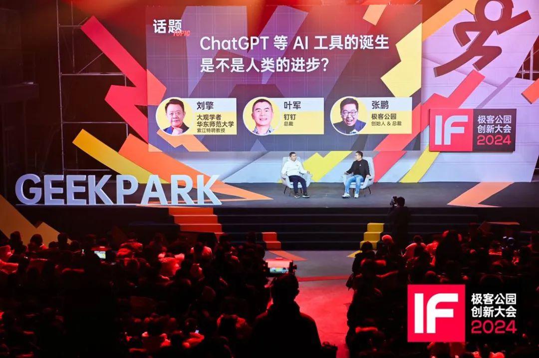 刘擎对话叶军｜当疑虑的人文学者向乐观的创业者发问：我们如何理解 AI 时代？ – AI新智界