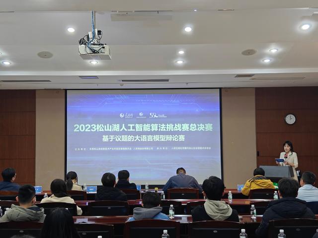 凝聚青春智慧 逐梦2023松山湖人工智能算法挑战赛