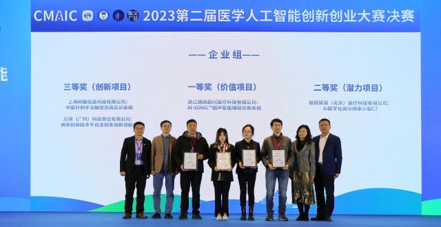 2023中国医学人工智能大会开幕，西湖区带来前沿科技“首发大秀”
