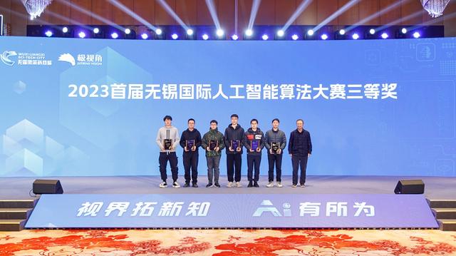 院士专家齐聚无锡｜2023无锡首届国际人工智能算法大赛圆满闭幕