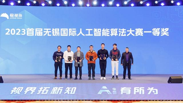 院士专家齐聚无锡｜2023无锡首届国际人工智能算法大赛圆满闭幕
