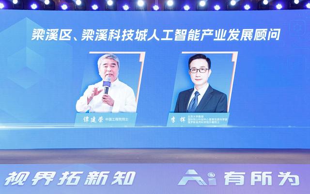 院士专家齐聚无锡｜2023无锡首届国际人工智能算法大赛圆满闭幕