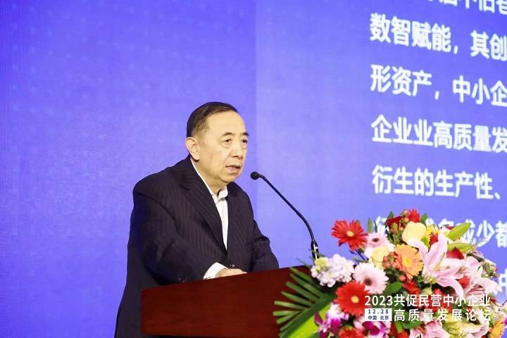 2023共促民营中小企业高质量发展论坛在京圆满举行