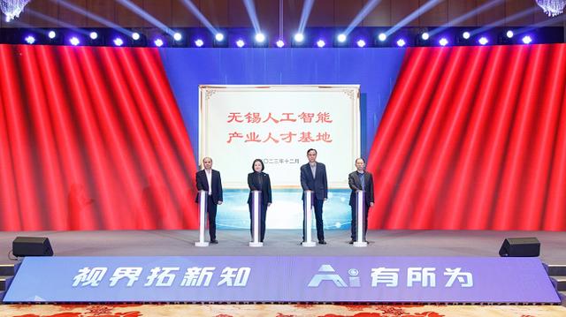 院士专家齐聚无锡｜2023无锡首届国际人工智能算法大赛圆满闭幕