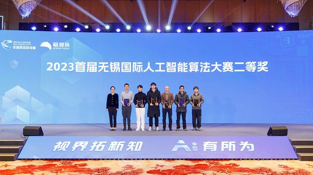 院士专家齐聚无锡｜2023无锡首届国际人工智能算法大赛圆满闭幕