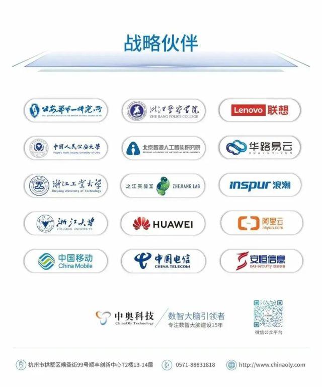 杭州企业中奥科技“玄武智能模型中台”斩获吴文俊人工智能科技进步奖
