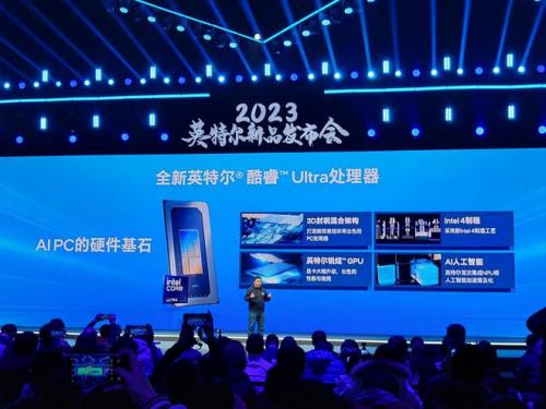 英特尔酷睿Ultra助力AI PC崛起，开创智能计算新纪元