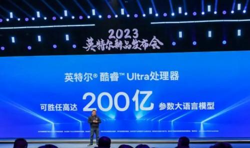 英特尔酷睿Ultra助力AI PC崛起，开创智能计算新纪元