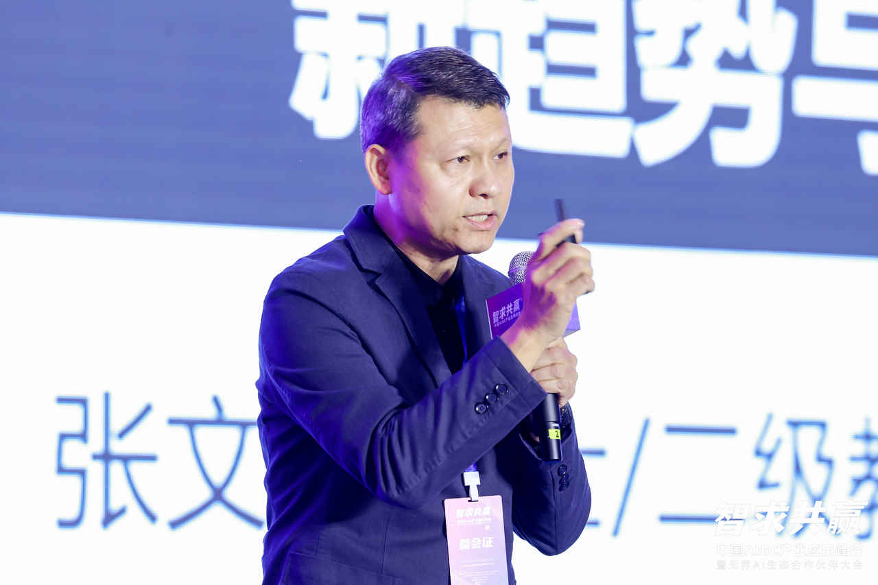 张文宇：GPT 是星星之火，可能带来新一轮生产力和思想大解放丨中国AIGC产业应用峰会 – AI新智界