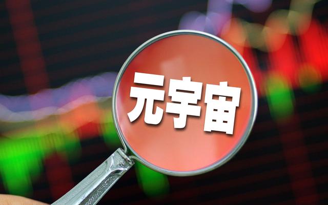 元宇宙收缩：裁撤关停还是继续押注？