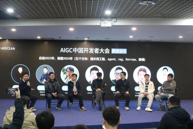 中国AIGC开发者大会：展望2024年大模型发展趋势，总结2023年大模型应用