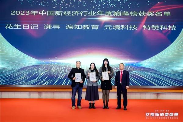 遍知教育斩获“2023年中国科技创新年度企业AIGC”大奖