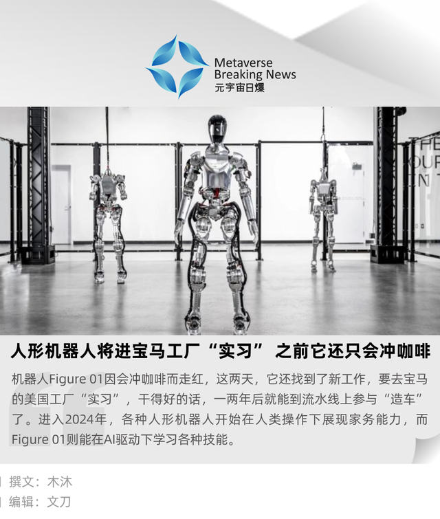 人形机器人将进宝马工厂「实习」 之前它还只会冲咖啡 – AI新智界