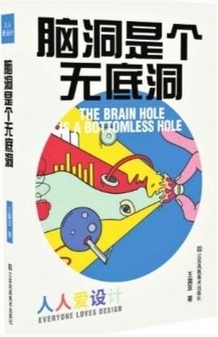 王震亚：设计中的人和AI、脑和力︱读+