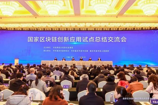 中国版权链版权服务平台荣获国家区块链创新应用优秀试点项目