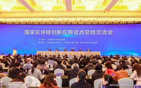 中国版权链版权服务平台荣获国家区块链创新应用优秀试点项目