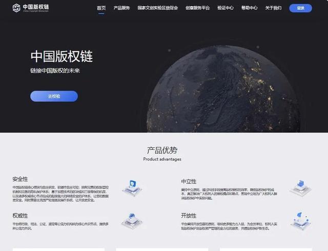 中国版权链版权服务平台荣获国家区块链创新应用优秀试点项目