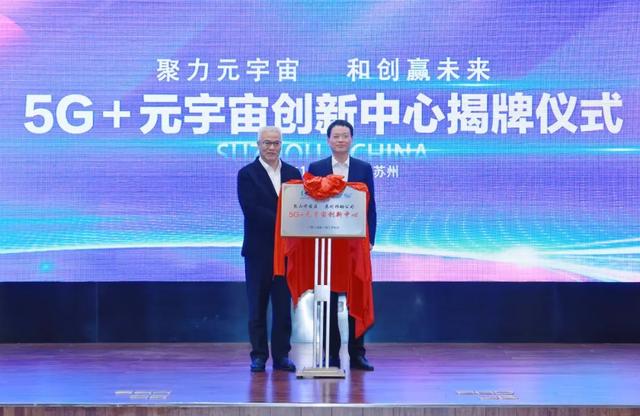 昆山牵手苏州移动 打造元宇宙产业链融合新标杆