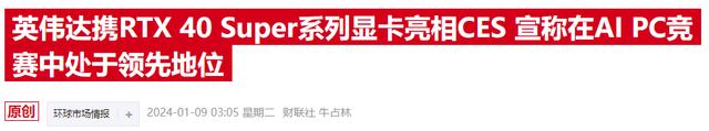 AMD加码对AI PC潮流的押注 欲在这一领域赶上英伟达