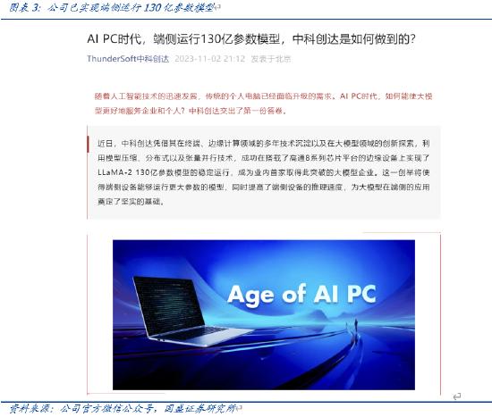 「国盛计算机」中科创达：积极回购回馈投资者，坚定人工智能应用和产品快速发展信心