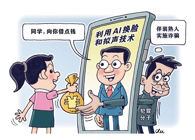 瞭望｜谨防AI沦为“电诈神器”