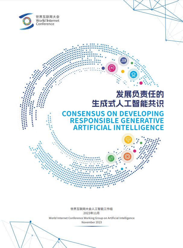 这6国处第一梯队！全球人工智能治理评估指数发布