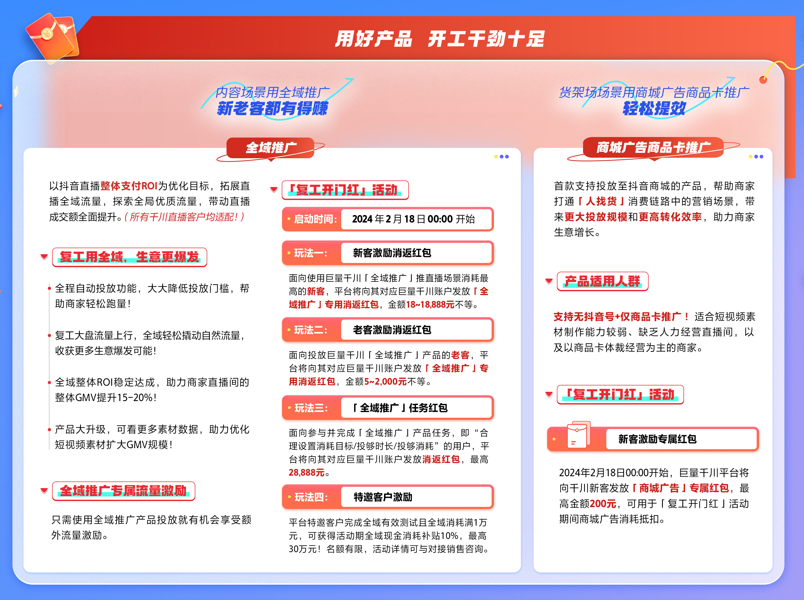 巨量千川开启「复工开门红」：抢占流量新风口，打好复工生意“增长牌”