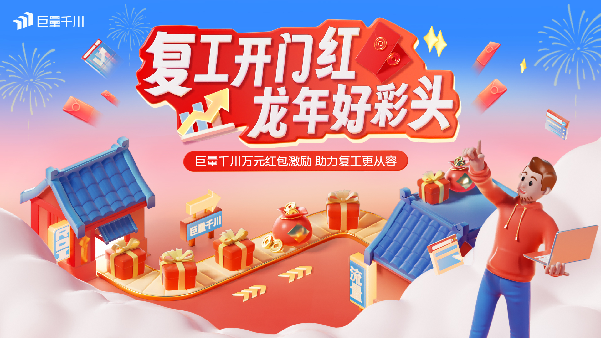 巨量千川开启「复工开门红」：抢占流量新风口，打好复工生意“增长牌”
