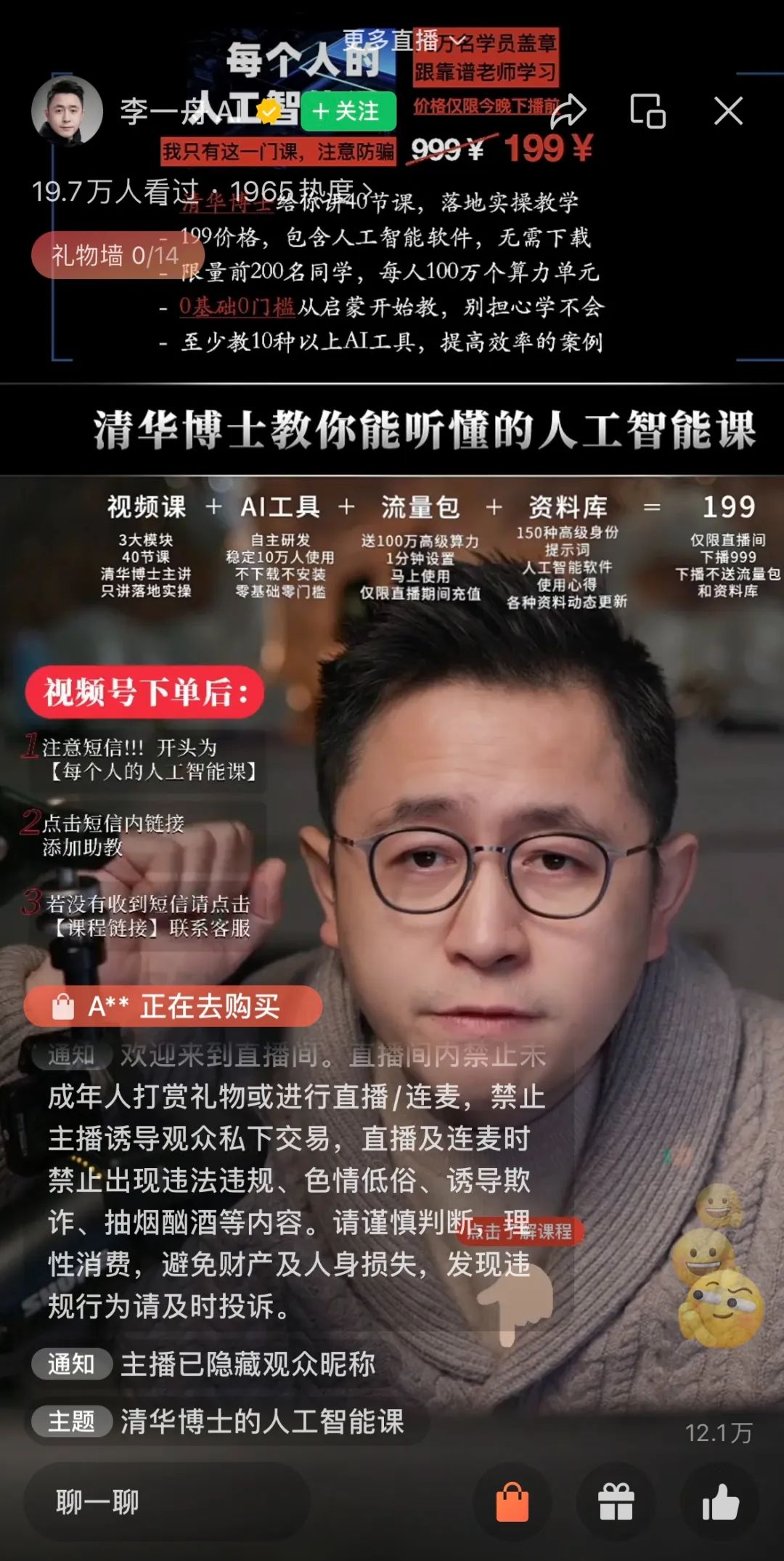 清华博士李一舟，AI搞钱第一人 – AI新智界