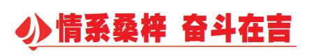 情系桑梓 奋斗在吉｜学成归故里 弄潮“元宇宙”