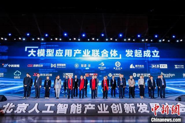 第二届北京人工智能产业创新发展大会举办