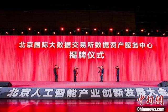 第二届北京人工智能产业创新发展大会举办