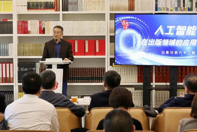 「远集坊第六十二期」人工智能在出版领域的应用