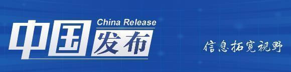 中国发布丨黄润秋：加强人工智能等“穿透式”监管 坚决打击第三方环保服务机构造假行为