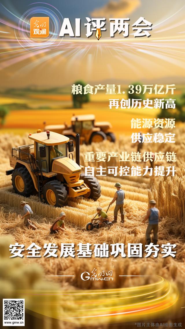 AI评两会丨中国式现代化迈出坚实步伐