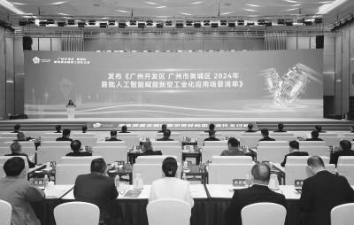 广州市黄埔区：发布人工智能赋能新型工业化应用场景清单