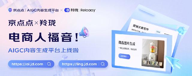 “春晓计划”再升级！京东推进“人工智能+”行动 助力商家提质增效