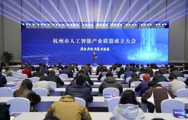 杭州市人工智能产业联盟成立 刘捷出席并揭牌
