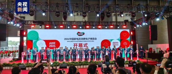 2024年中国家电及消费电子博览会开幕 人工智能成为本届焦点