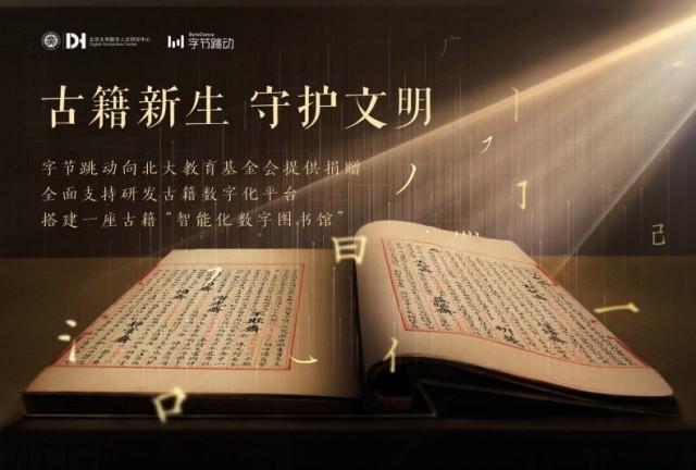 “识典古籍”邂逅人工智能 古籍走入“寻常百姓家”